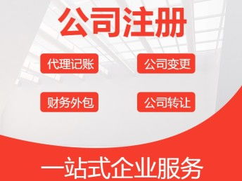 图 武汉公司注册0元起 武汉代理记账150元起 一站式贴心服务 武汉会计审计